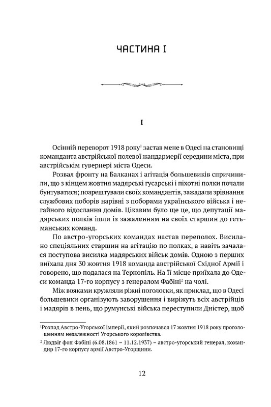 Спомини з Української Галицької Армії / Степан Шухевич