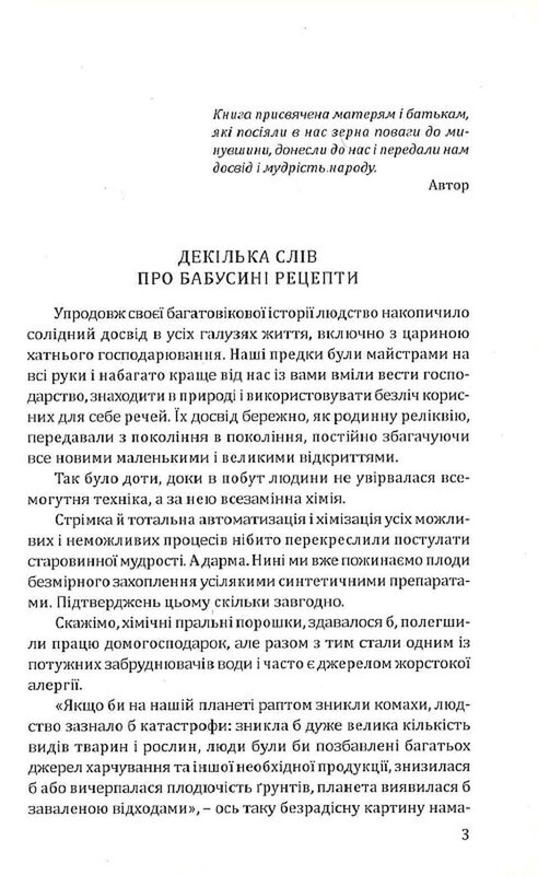 Таємниці бабусиної скрині / Ярослав Тарас
