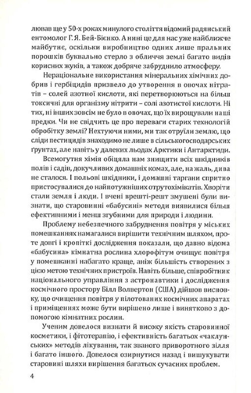 Таємниці бабусиної скрині / Ярослав Тарас