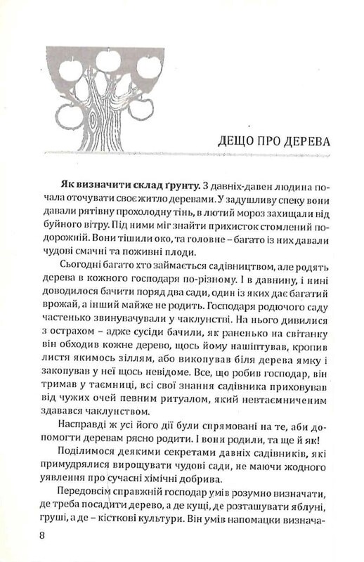 Таємниці бабусиної скрині / Ярослав Тарас
