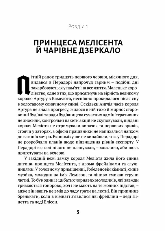 Тридцать первое июня / Джон Бойнтон Пристли