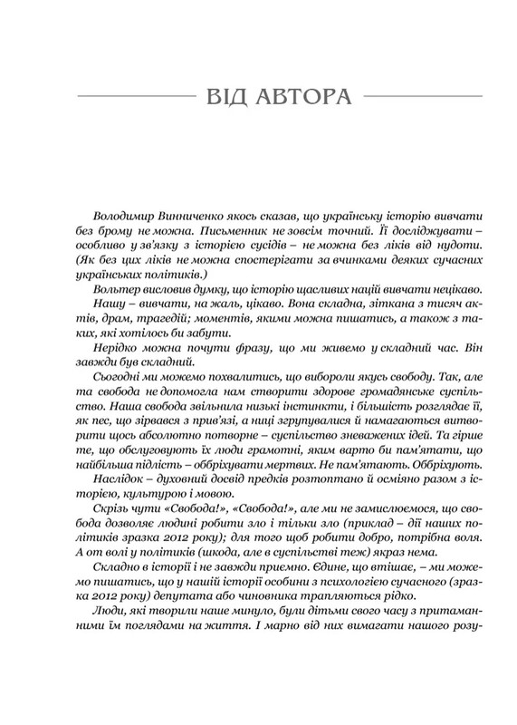 Україна: війни, битви, персони / Ярослав Трінчук