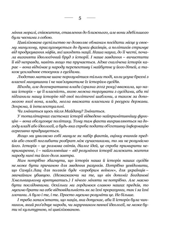 Україна: війни, битви, персони / Ярослав Трінчук