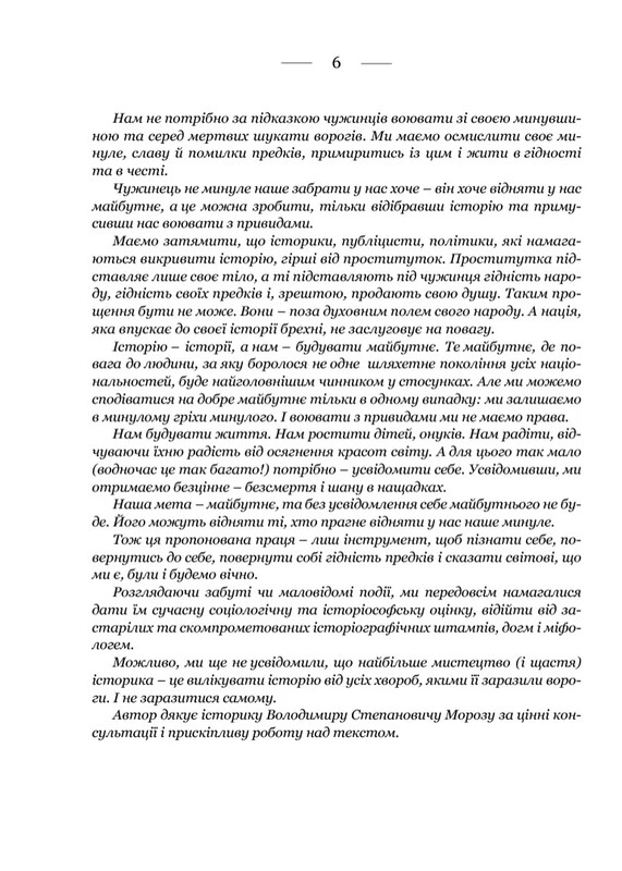 Україна: війни, битви, персони / Ярослав Трінчук