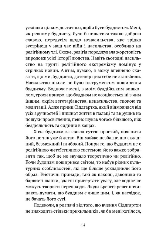 Что значит не быть буддистом / Дзонгсар Джамьянг Кхьенце