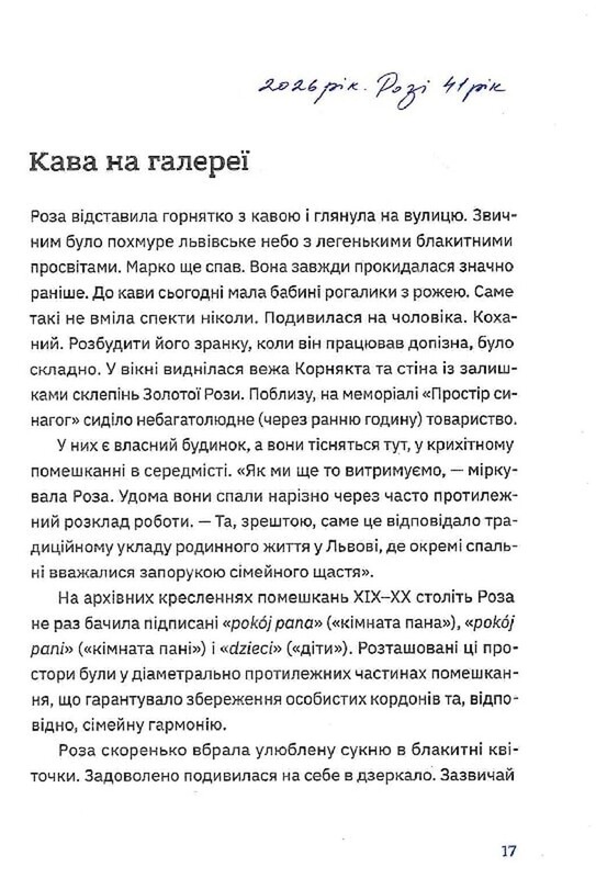 Золота Роза, або Львівський путівник / Тетяна Казанцева