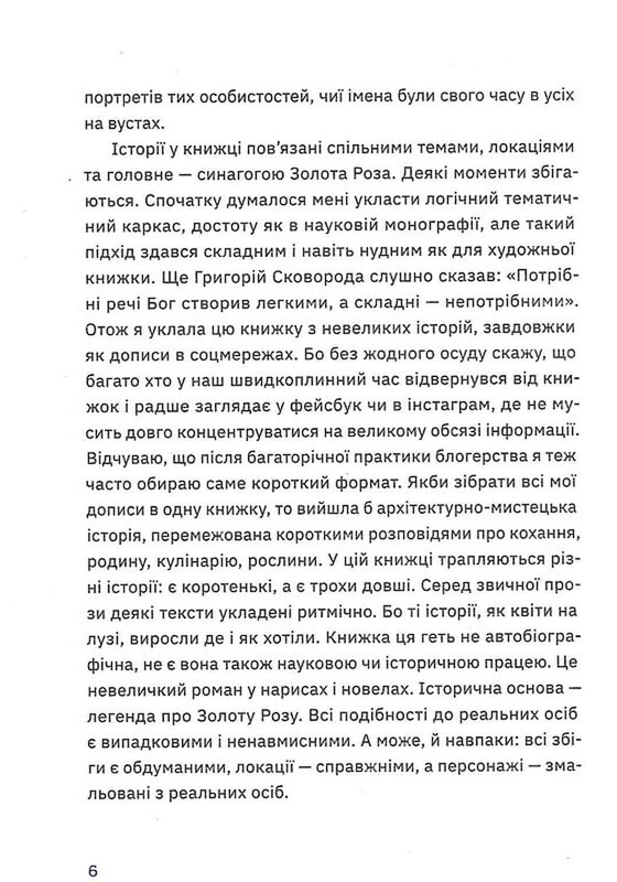 Золота Роза, або Львівський путівник / Тетяна Казанцева