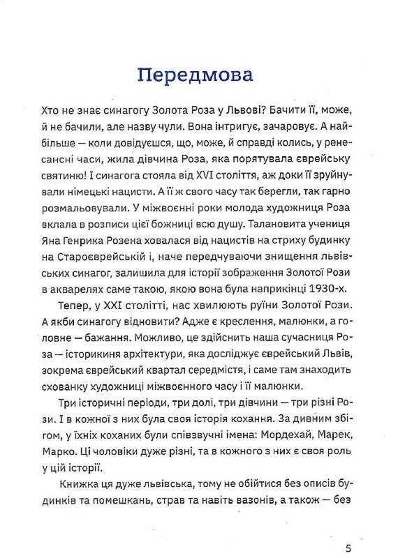 Золота Роза, або Львівський путівник / Тетяна Казанцева