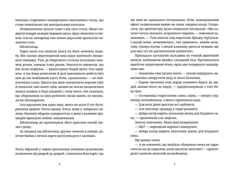 Дискосвіт. Книга 8: Варта! Варта! / Террі Пратчетт