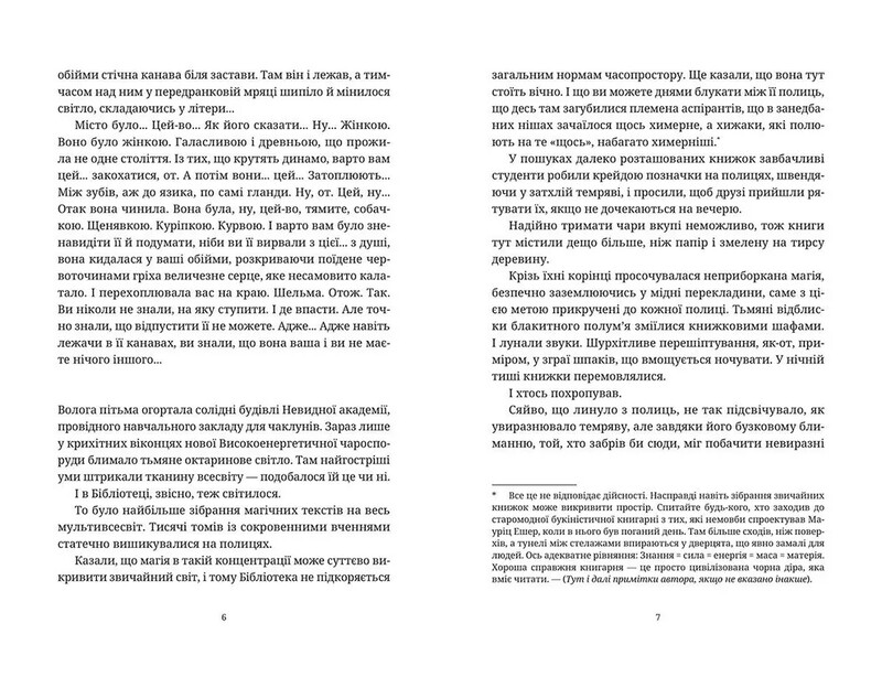 Дискосвіт. Книга 8: Варта! Варта! / Террі Пратчетт