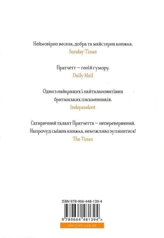 Самый настоящий кот / Терри Пратчетт