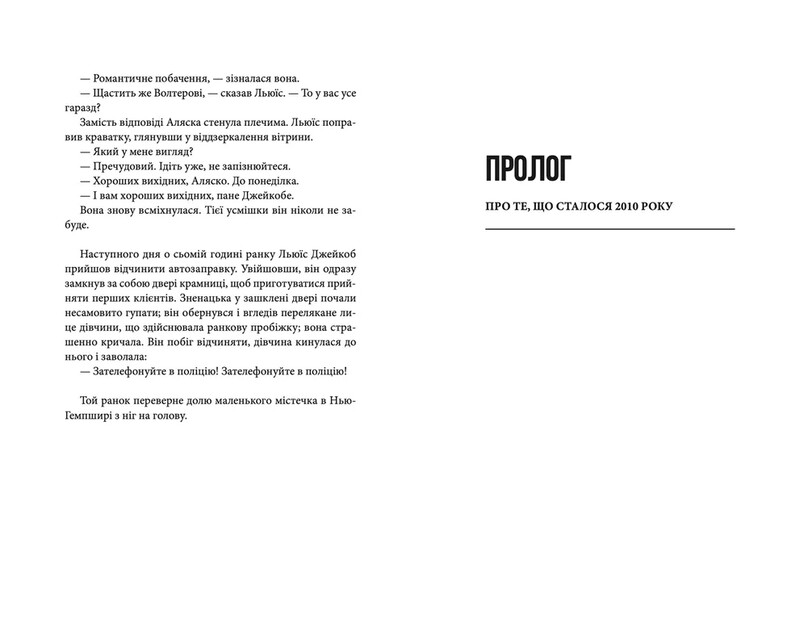 Маркус Ґольдман. Книга 3: Справа Аляски Сандерс / Жоель Діккер