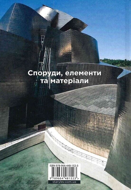 Коротка історія архітектури / Сьюзі Годж