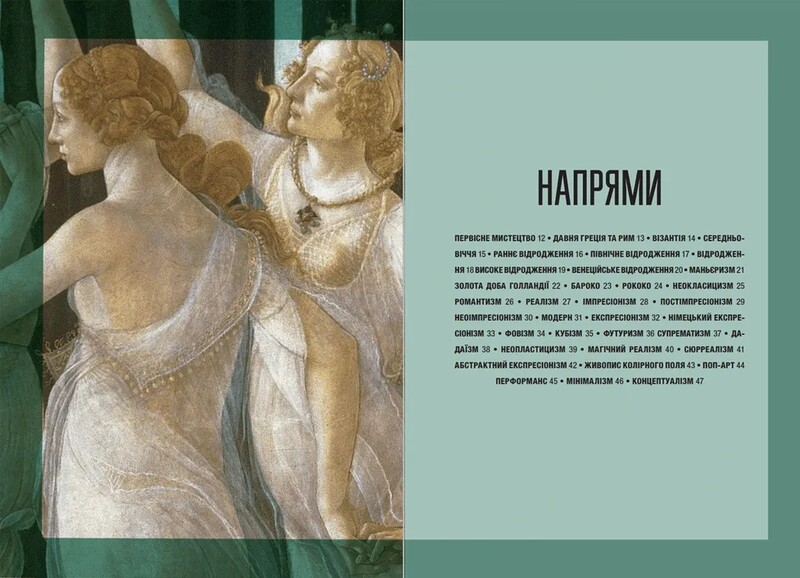 Коротка історія мистецтва / Сьюзі Годж