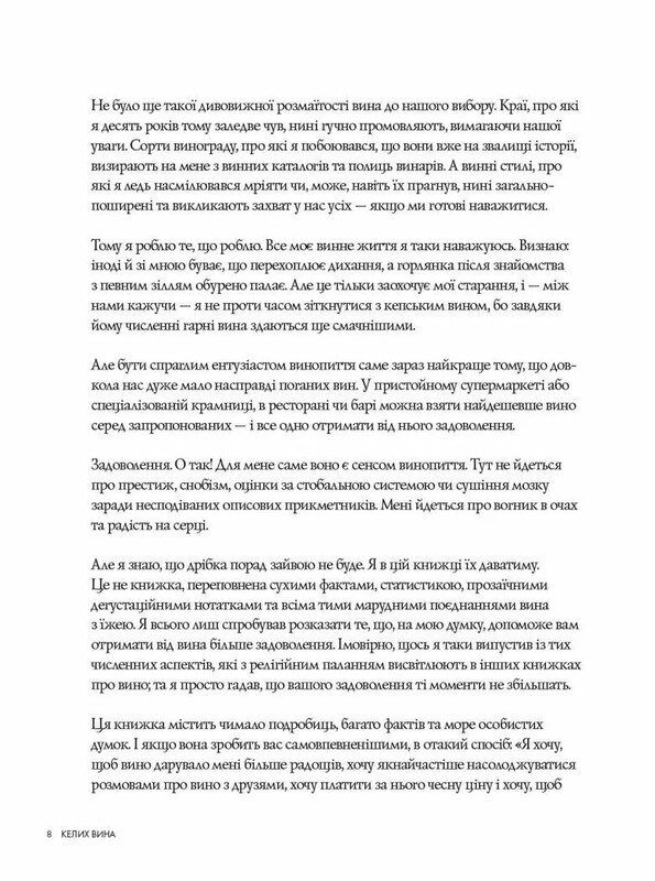 Келих вина / Оз Кларк