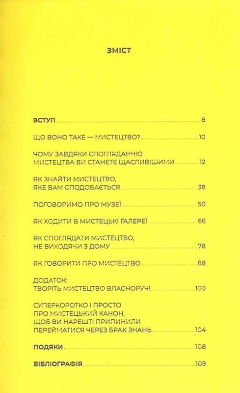 Як мистецтво дарує нам щастя / Бріджит Вотсон Пейн
