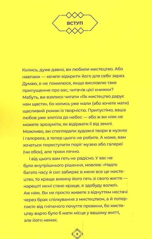 Як мистецтво дарує нам щастя / Бріджит Вотсон Пейн