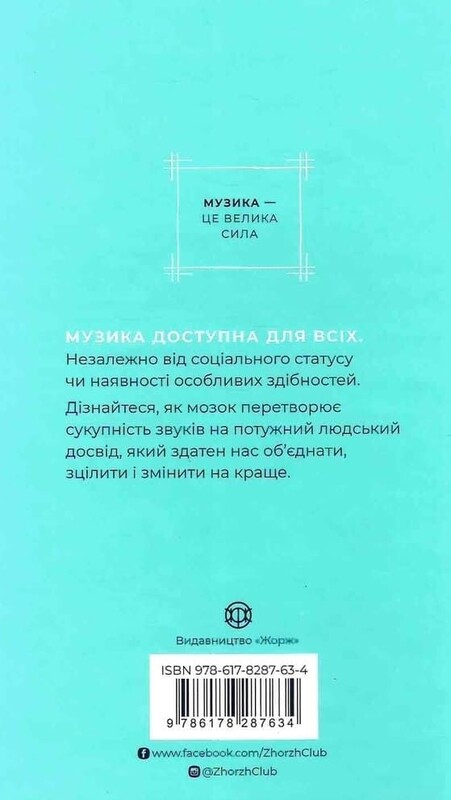 Як музика допомагає нам стати кращими / Індре Вісконтас
