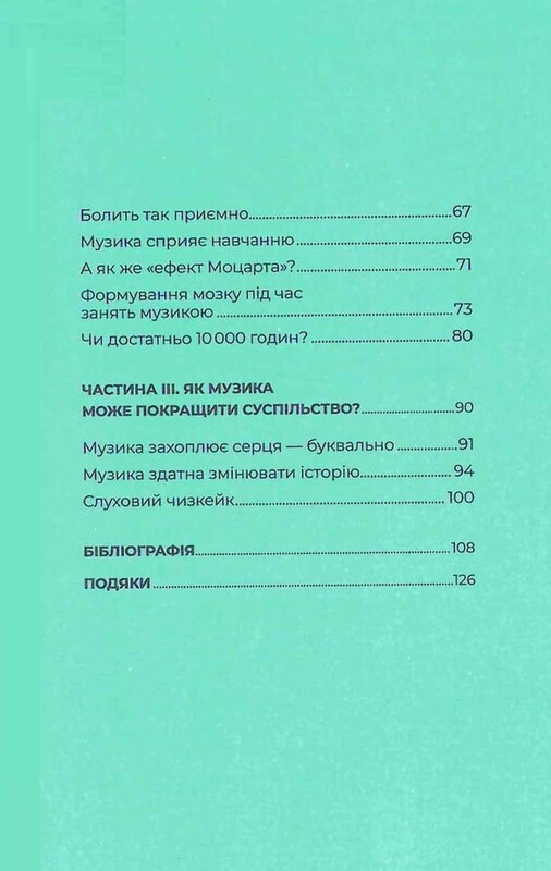 Як музика допомагає нам стати кращими / Індре Вісконтас