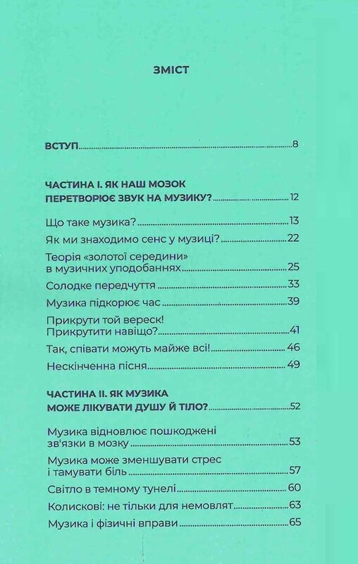 Як музика допомагає нам стати кращими / Індре Вісконтас