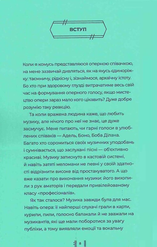 Як музика допомагає нам стати кращими / Індре Вісконтас