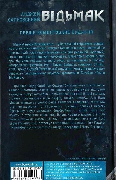 Ведьмак. Книга 3: Кровь эльфов / Анджей Сапковский