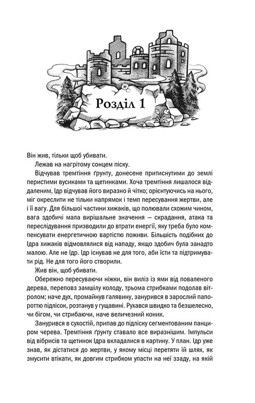 Ведьмак. Книга 8: Сезон гроз / Анджей Сапковский