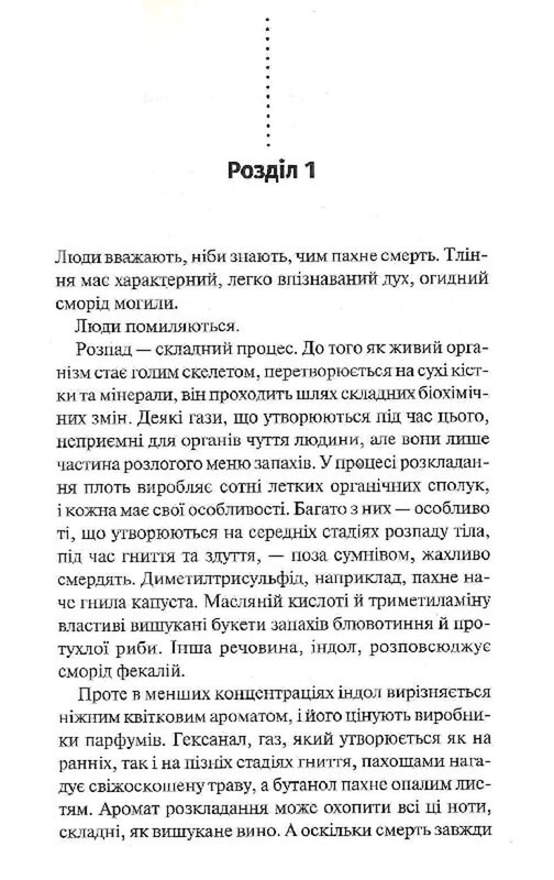 Девід Гантер. Книга 6: Запах смерті. Шосте розслідування / Саймон Бекетт
