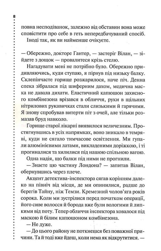 Девід Гантер. Книга 6: Запах смерті. Шосте розслідування / Саймон Бекетт