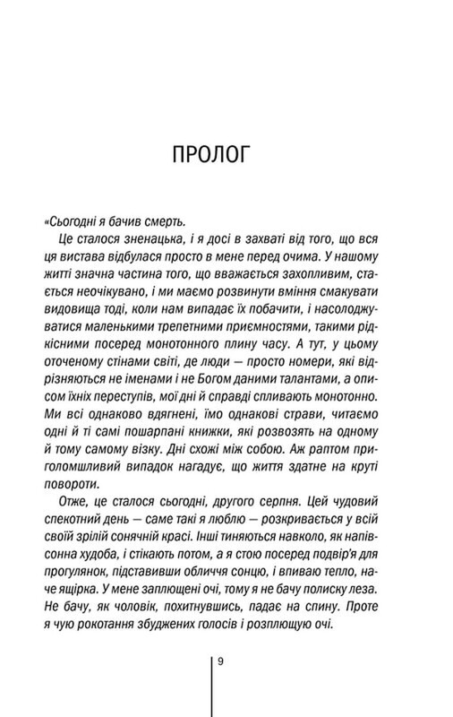 Ріццолі та Айлс. Книга 2: Асистент / Тесс Ґеррітсен