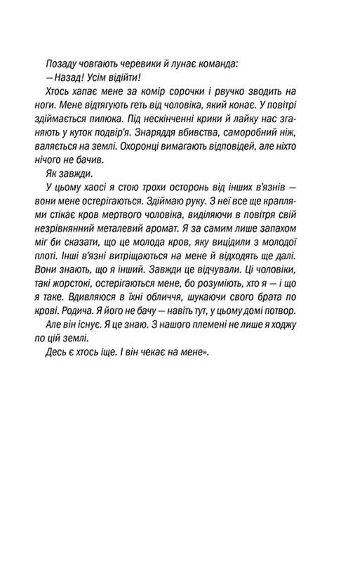 Ріццолі та Айлс. Книга 2: Асистент / Тесс Ґеррітсен
