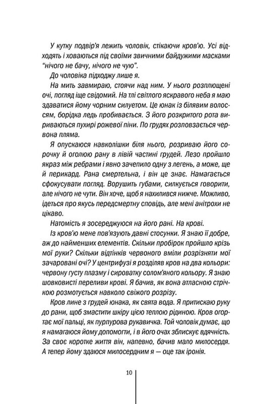 Ріццолі та Айлс. Книга 2: Асистент / Тесс Ґеррітсен
