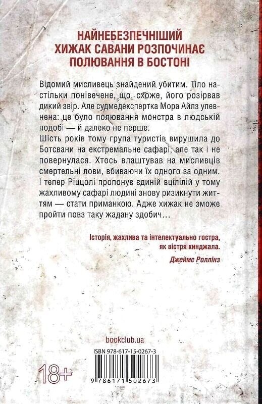 Риццоли и Айлс. Книга 11: Умереть снова / Тесс Герритсен