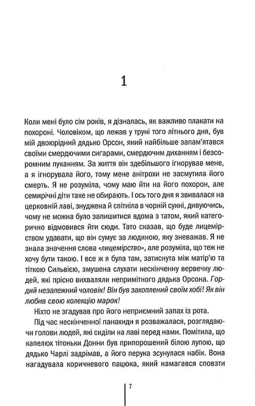 Ріццолі та Айлс. Книга 12: Я знаю секрет / Тесс Ґеррітсен