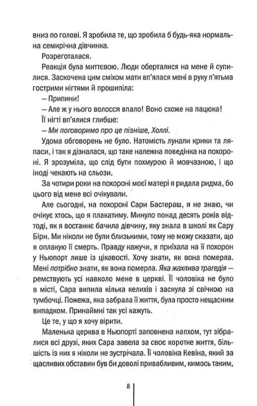 Ріццолі та Айлс. Книга 12: Я знаю секрет / Тесс Ґеррітсен