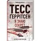 Фото - Ріццолі та Айлс. Книга 12: Я знаю секрет / Тесс Ґеррітсен | click.ua