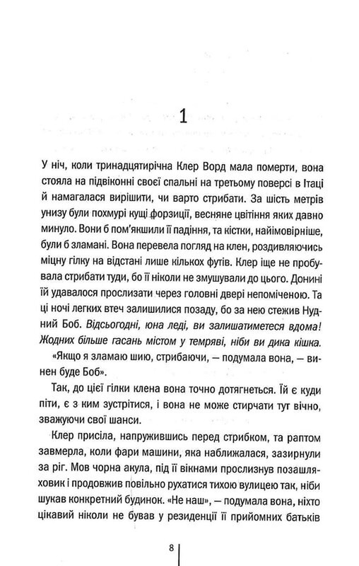 Ріццолі та Айлс. Книга 10: Останній, хто помре / Тесс Ґеррітсен
