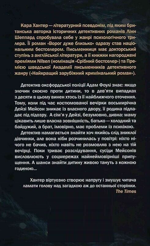 Детектив Адам Фоулі. Книга 1: Ворог дуже близько / Кара Хантер