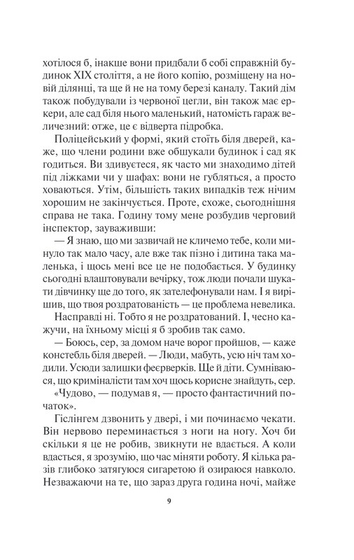 Детектив Адам Фоулі. Книга 1: Ворог дуже близько / Кара Хантер