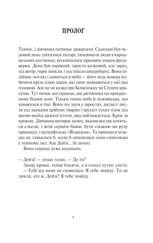 Детектив Адам Фоулі. Книга 1: Ворог дуже близько / Кара Хантер