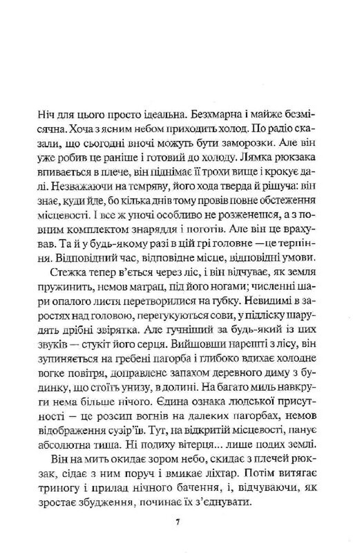 Детектив Адам Фоули. Книга 6: Надеюсь умереть / Кара Хантер