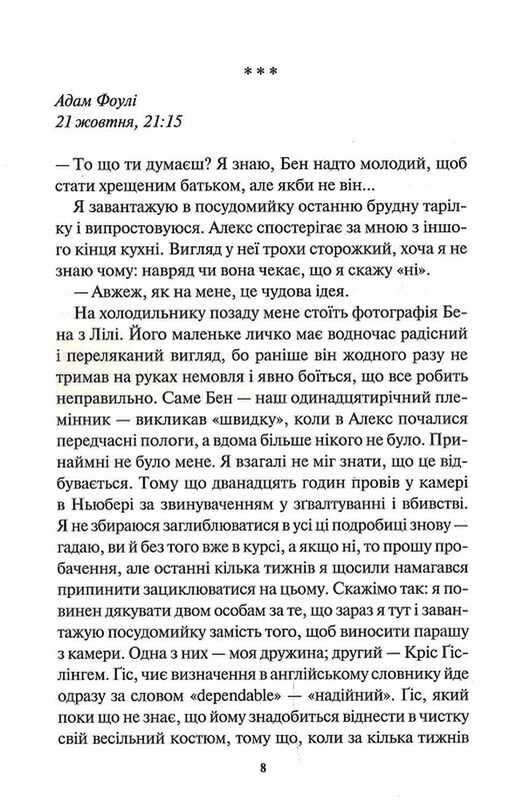 Детектив Адам Фоули. Книга 6: Надеюсь умереть / Кара Хантер