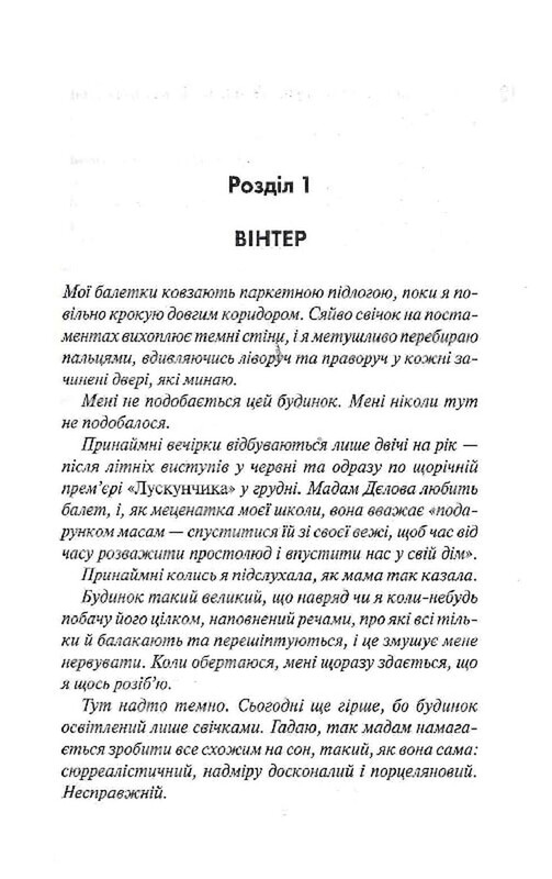 Диявольська ніч. Книга 3. Вимикач / Пенелопа Дуглас