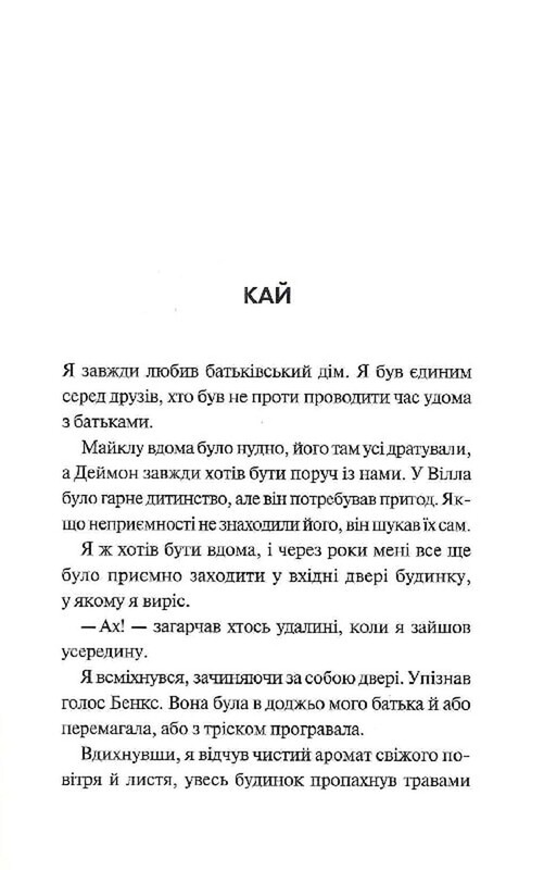 Диявольська ніч. Книга 4.5: Ніч вогню / Пенелопа Дуглас