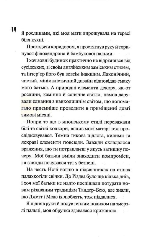 Диявольська ніч. Книга 4.5: Ніч вогню / Пенелопа Дуглас
