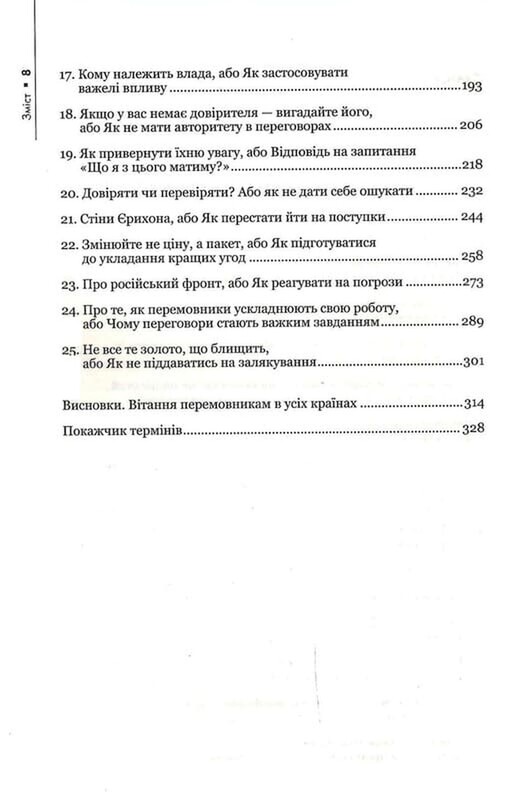 Домовлятися завжди. Як досягати максимуму в будь-яких перемовинах / Ґевін Кеннеді