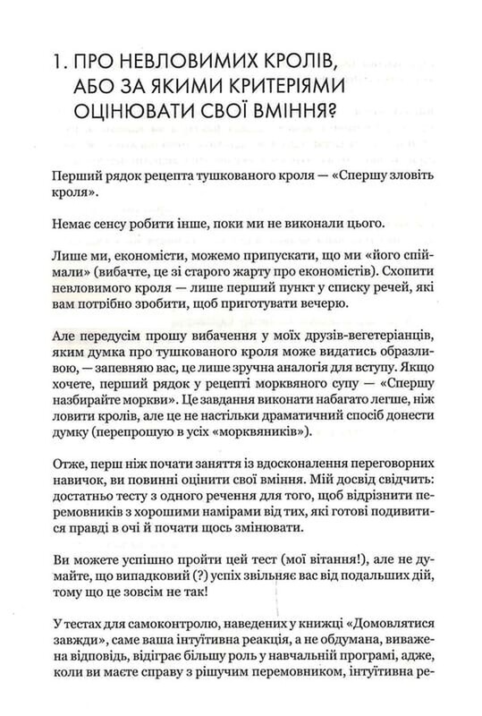 Домовлятися завжди. Як досягати максимуму в будь-яких перемовинах / Ґевін Кеннеді