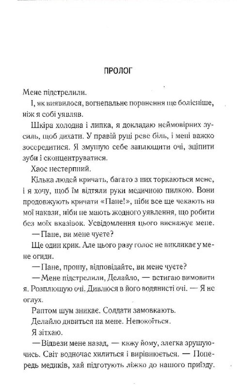 Знищ мене. Книга 1.5, 2.5: Об`єднай мене. Новели / Тагере Мафі