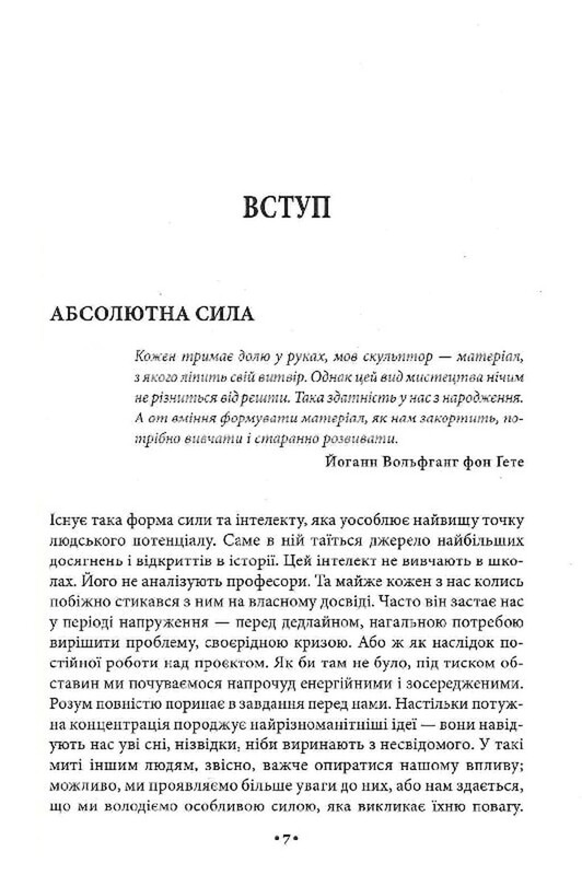 Майстерність / Роберт Ґрін