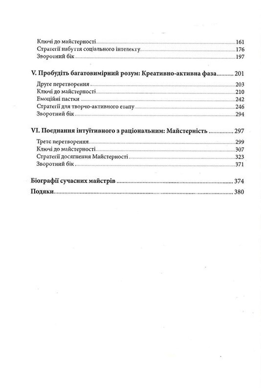 Майстерність / Роберт Ґрін